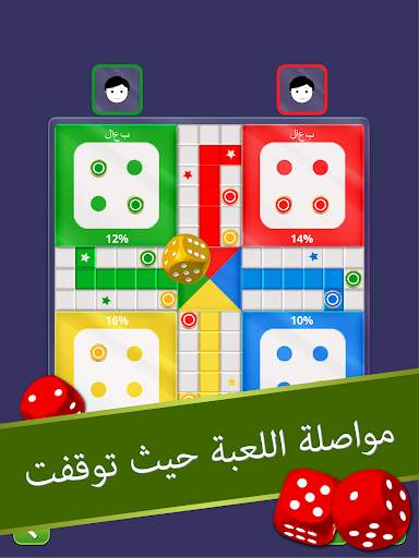 Ludo 12 تصوير الشاشة
