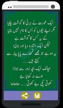 Funny Jokes Urdu screenshot 2