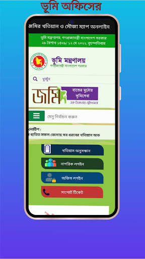 জমির খতিয়ান - BanglarBhumi screenshot 2