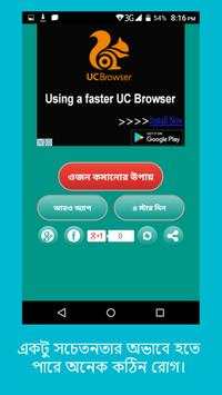 ওজন কমানোর সহজ উপায় বা চিকন হওয়ার উপায় screenshot 2