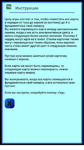 пасья́нс скриншот 16