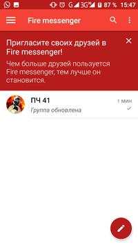 Fire messenger screenshot 3