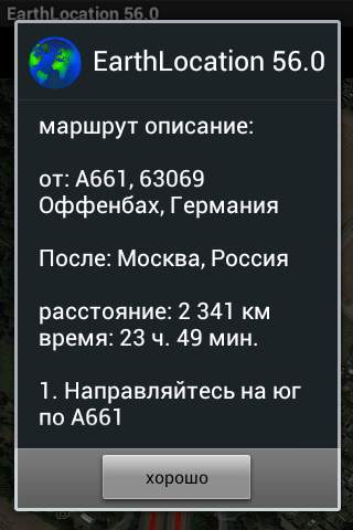 GPS трекер информация EarthLocation скриншот 19
