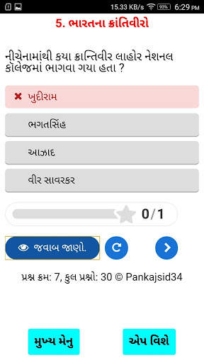 SS(2) 678 MCQs Gujarat screenshot 2