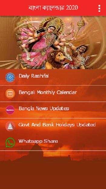 Bangla Calendar 2020 скриншот 1
