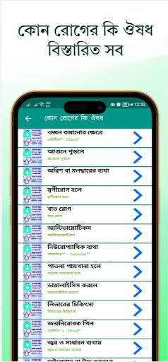 ঔষধ নির্দেশিকা (মেডিসিন গাইড) screenshot 4