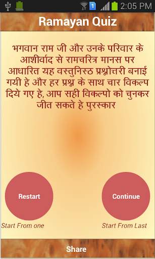 Ramayan Quiz screenshot 2