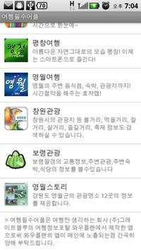 Travel Necessary Application screenshot 4