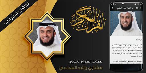 القران كاملا بدون نت - مشاري العفاسي screenshot 7