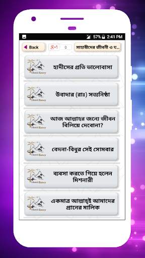 সাহাবাদের জীবনী sahabader/sahabider jiboni bangla screenshot 6