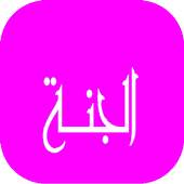 Paradise - Jannah in Islam 1.0