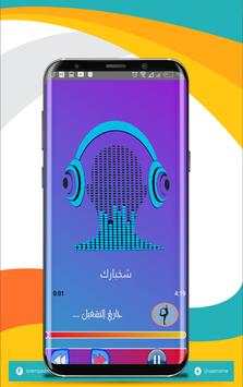 Saif nabil songs screenshot 3