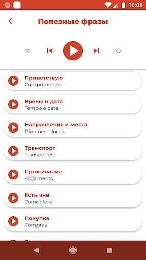 Учить Португальский язык - Слушать и Говорить скриншот 2