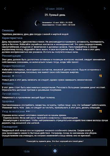 Deluxe Moon Premium - Лунный календарь скриншот 23