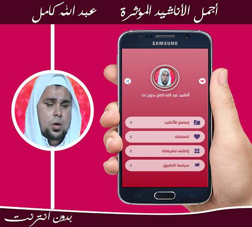 أجمل أناشيد الشيخ عبد الله كام 1 تصوير الشاشة