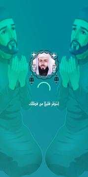 خالد الجليل مصحف كامل بدون نت screenshot 2