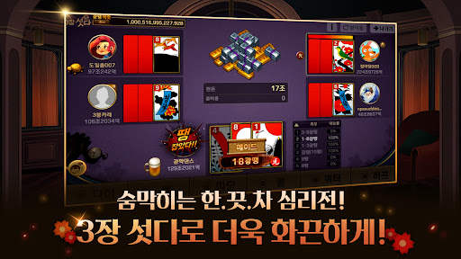 피망 섯다 screenshot 4