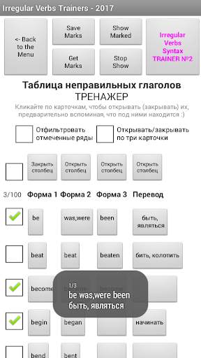 Неправильные Глаголы скриншот 2