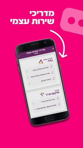 סלקום אישי – מידע אישי ושירות עצמי скриншот 5