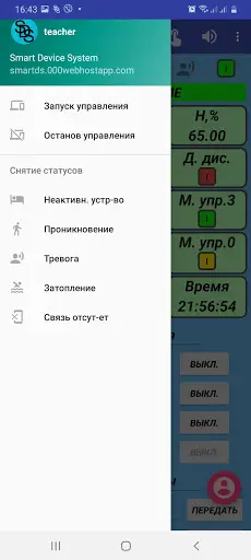 Smart Device System screenshot 5