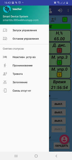 Smart Device System screenshot 5
