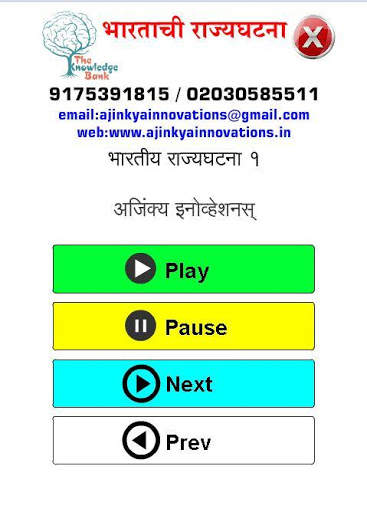 Indian Constitution in Marathi screenshot 1