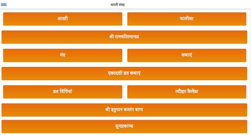 संपूर्ण आरती और कथा संग्रह (Aarti Sangrah offline) screenshot 9