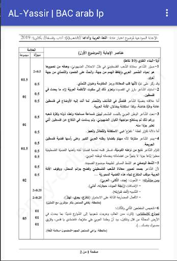 سلسلة اليسير بكالوريا لغة عربية - آداب و فلسفة скриншот 5