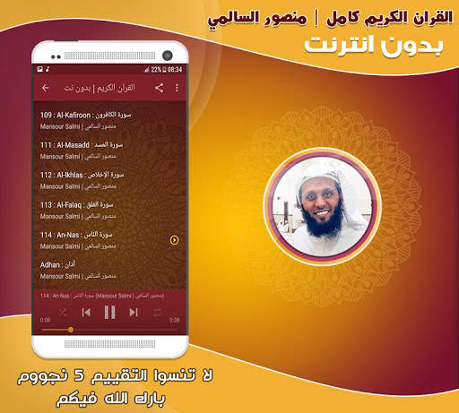 mansur al salimi Quran Mp3 Offline screenshot 4