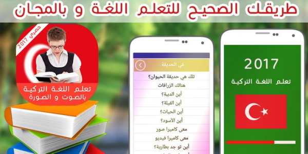 تعلم التركية للمبتدئين 2017 3 تصوير الشاشة