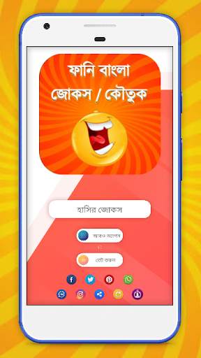 Bangla Laughter Funny Jokes and Koutuk screenshot 5