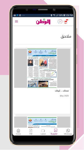 Al Watan(mobile) screenshot 5
