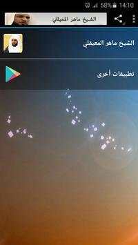 ماهر المعيقلي القران الكريم كاملا 1 تصوير الشاشة