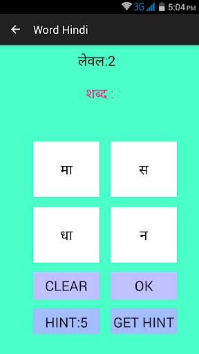 Hindi word puzzle screenshot 7