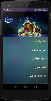 اغاني رمضان 1 تصوير الشاشة