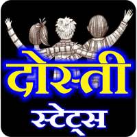 Dosti Status 2021 - दोस्ती स्टेटस on 9Apps