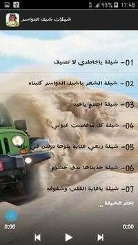شيلات شبل الدواسر بدون نت 1 تصوير الشاشة
