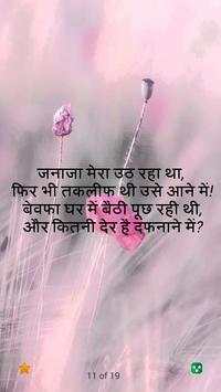 Shayari in Hindi screenshot 4