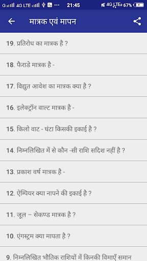 Physics in Hindi screenshot 5