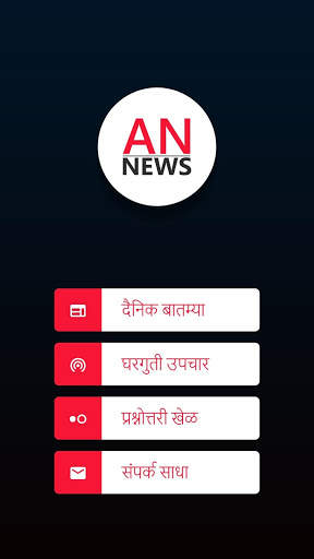 AN News screenshot 1