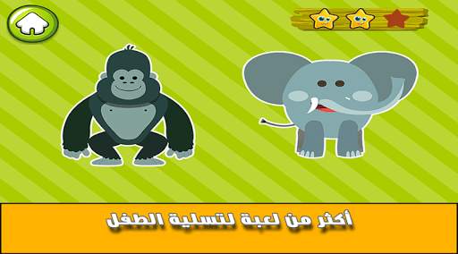 عالم الحيوانات screenshot 8
