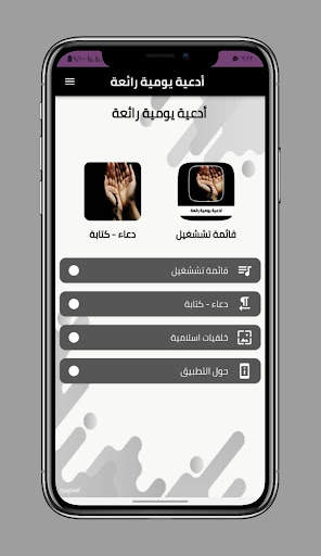 Wonderful daily supplications screenshot 1