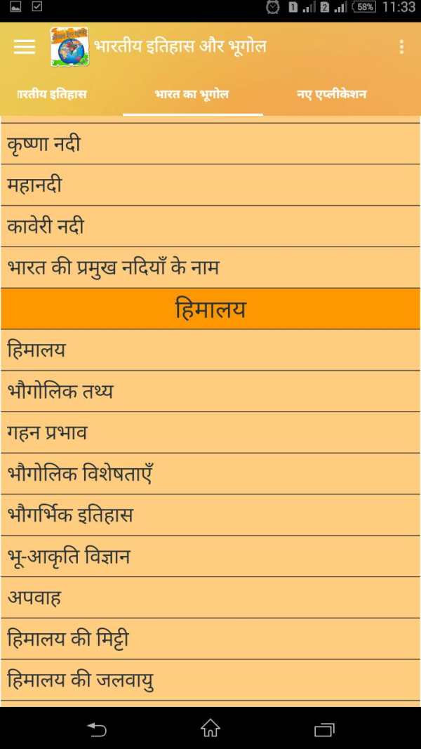 भारतीय इतिहास और भूगोल हिंदीमे screenshot 7