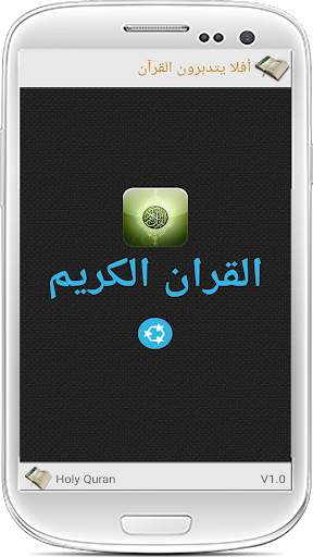 القرآن الكريم صوت بدون نت كامل 8 تصوير الشاشة