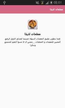مملحات لذيذا 6 تصوير الشاشة