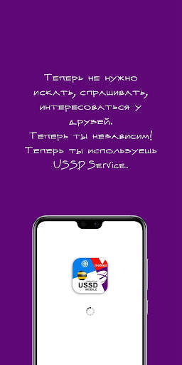 USSD Service (USSD-коды) screenshot 7
