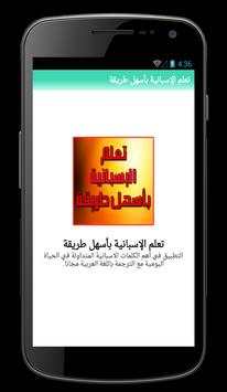 تعلم الإسبانية بأسهل طريقة 1 تصوير الشاشة