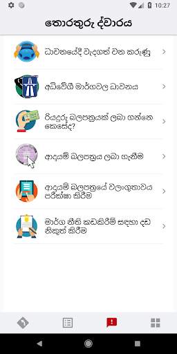 මංතතු (Sri Lankan Road Signs & Driving Test) screenshot 8