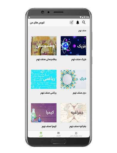 تعلیمات ن स्क्रीनशॉट 1