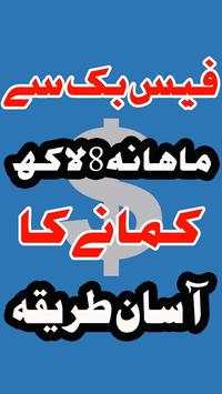 Earning Course in Urdu /Earning With Facebook screenshot 1